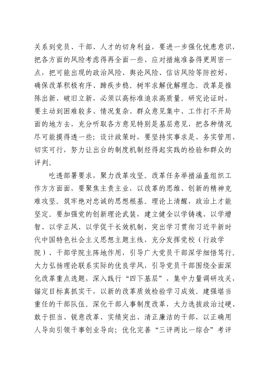 组织部长在市委理论学习中心组集体学习研讨会上的交流发言_第2页