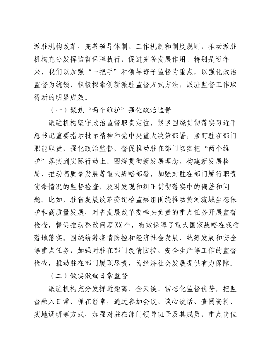 纪委书记在2024年全省派驻监督工作推进会上的讲话_第2页