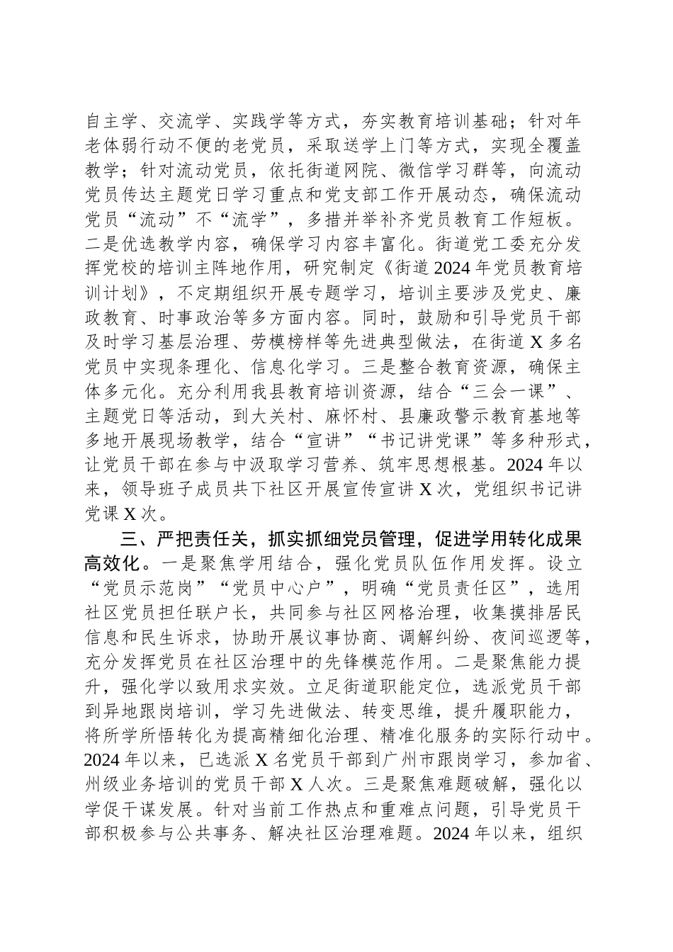 街道党员发展管理工作经验材料_第2页