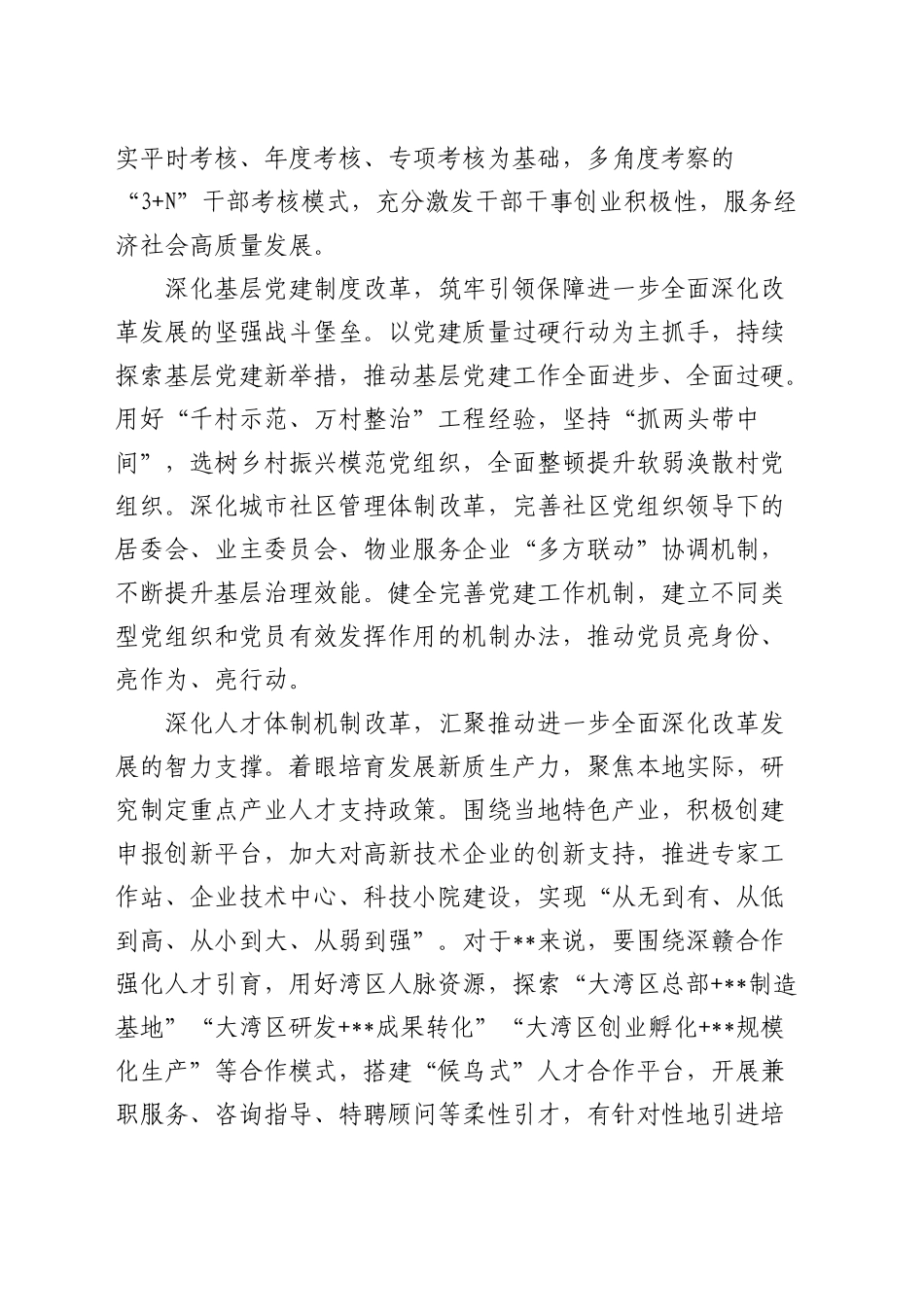 组织部长在中心组集体学习研讨会上的交流发言（县域经济高质量发展专题）_第2页