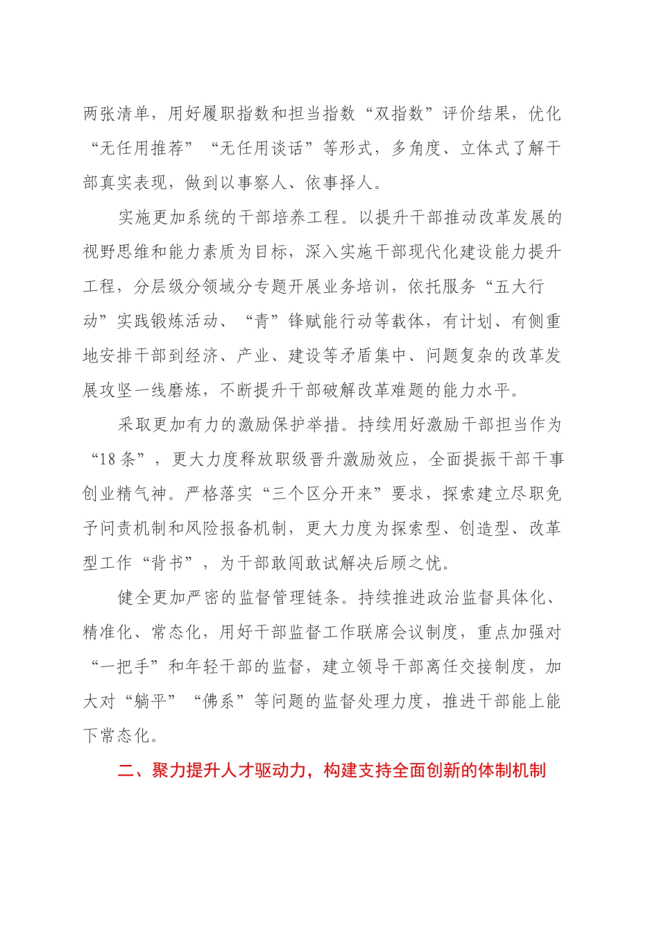 组织部长在区委理论学习中心组集体学习会暨党的二十届三中全会精神读书班上的研讨发言_第2页