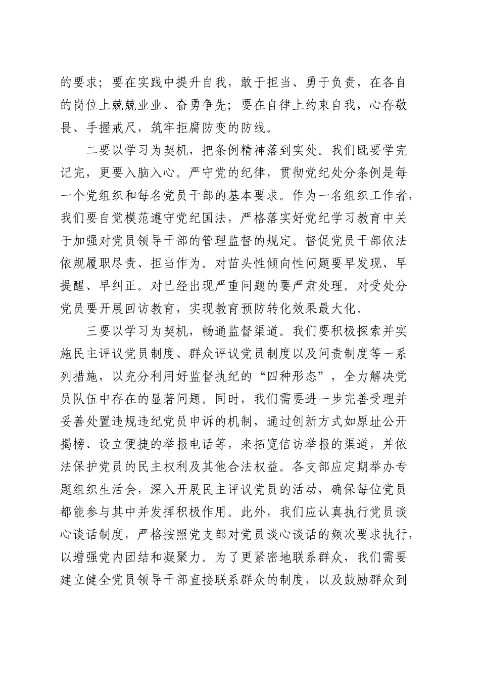 组工干部学习《不合格党员组织处置办法》研讨发言_第2页