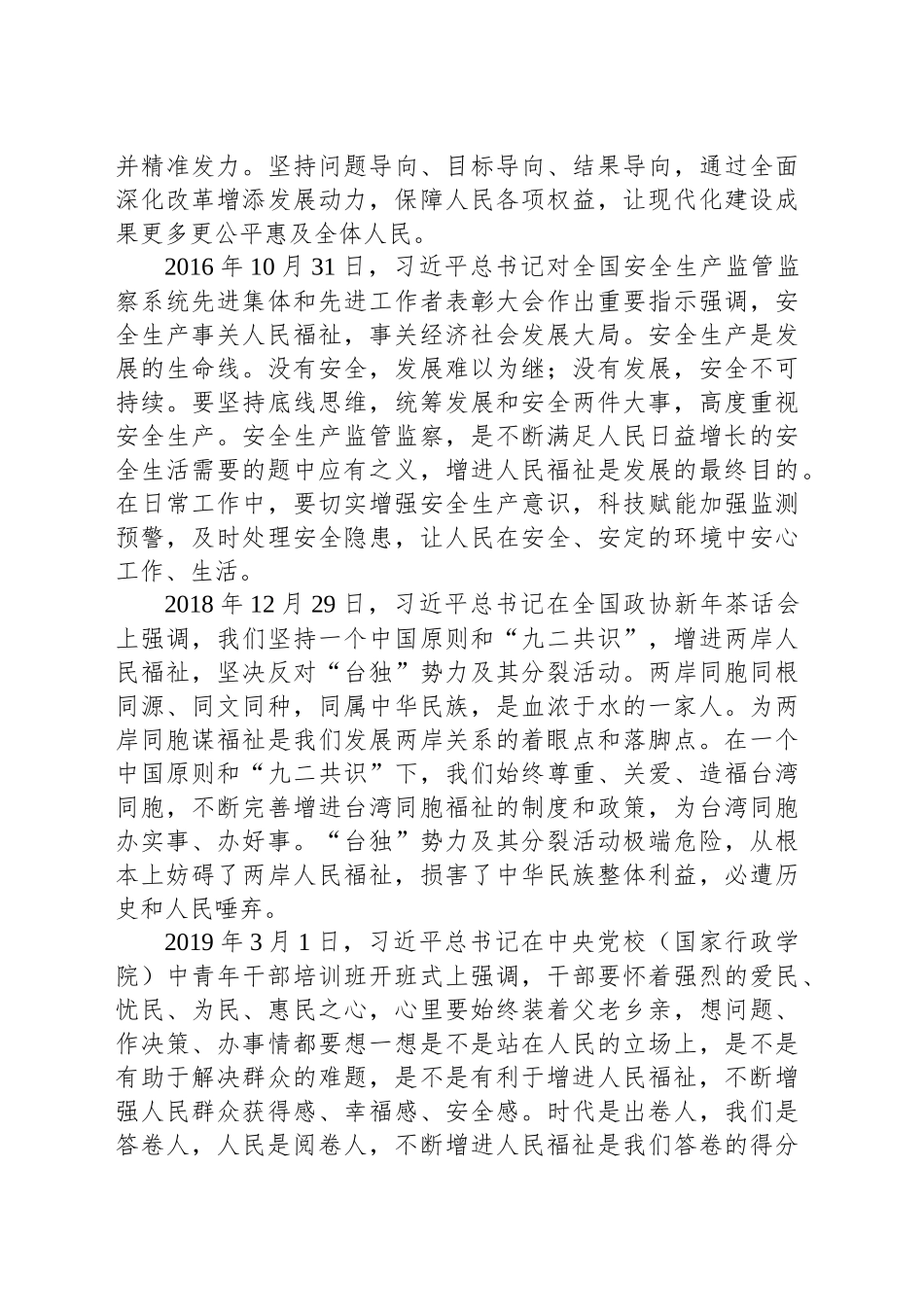 让人民生活幸福是“国之大者”——习近平总书记强调的“人民福祉”_第2页