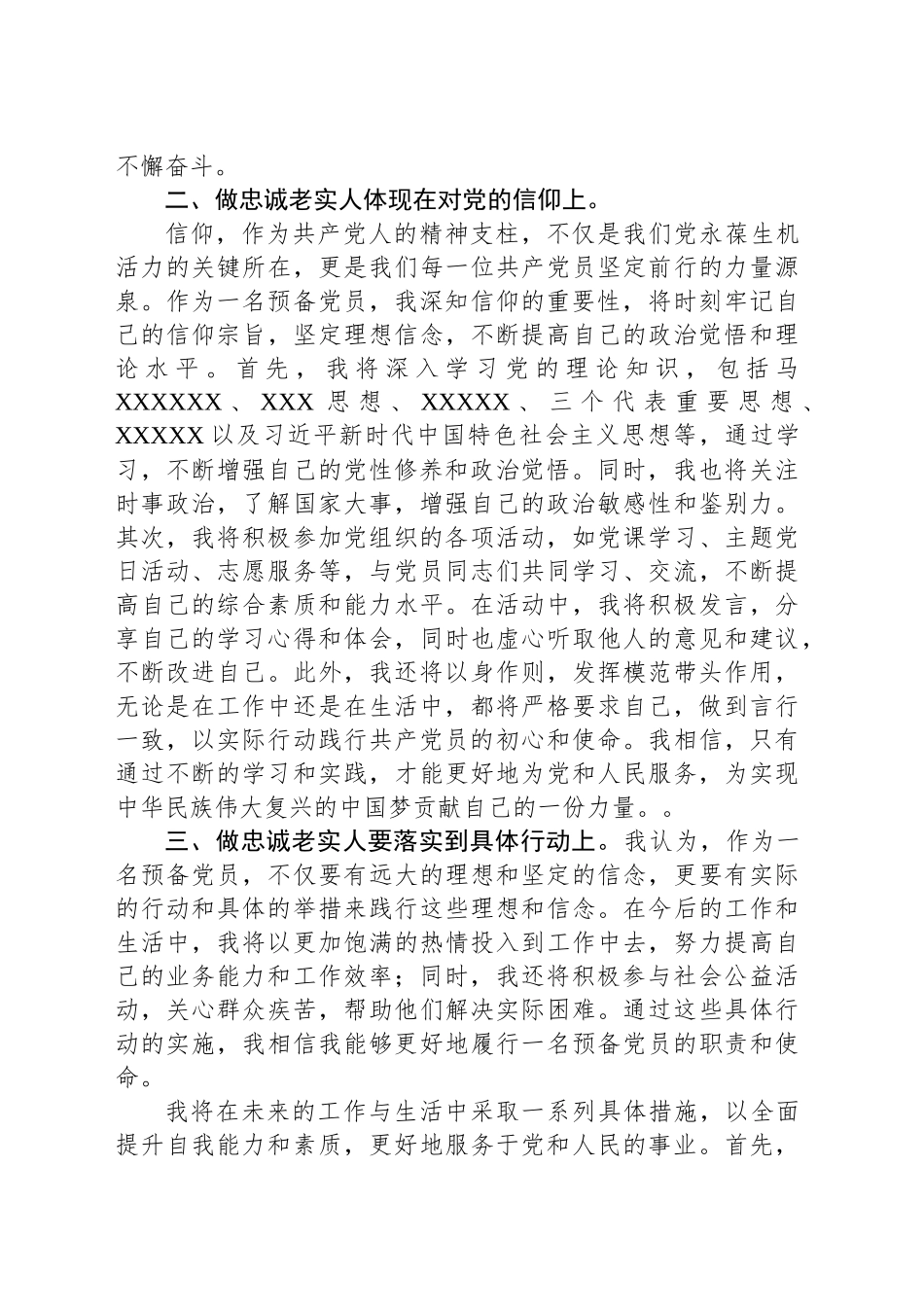 预备党员学习二十大精神心得体会_第2页