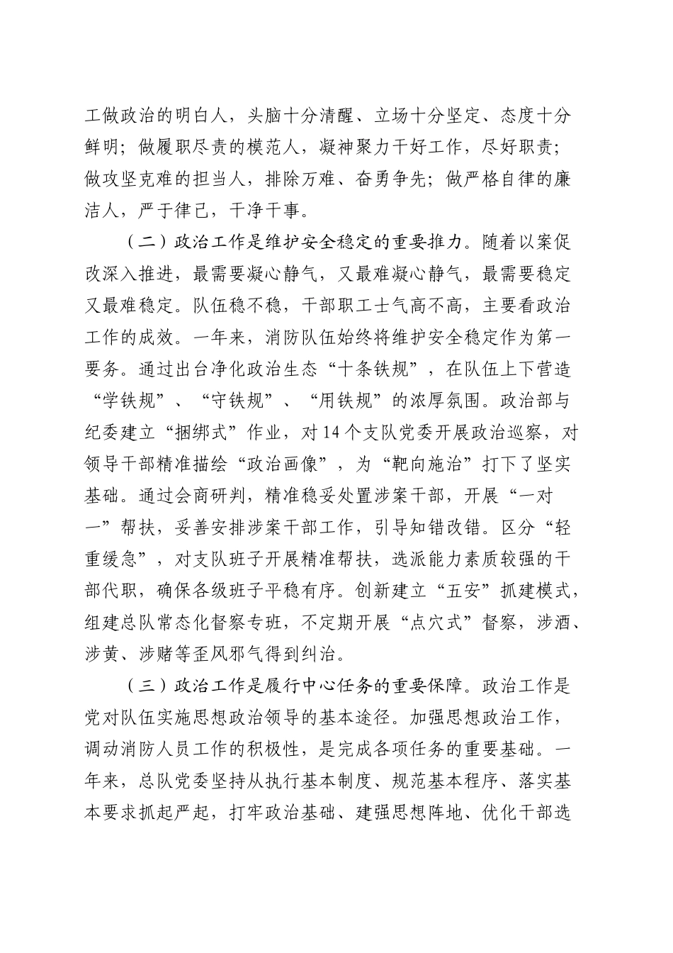 调研思考：夯实政治工作生命线地位深化以案促改激发新动能（调研报告参考）_第2页