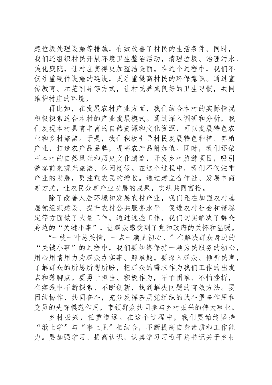 驻村书记发言稿：“纸上学”更要“事上见”，用心解决好群众身边的“关键小事”_第2页