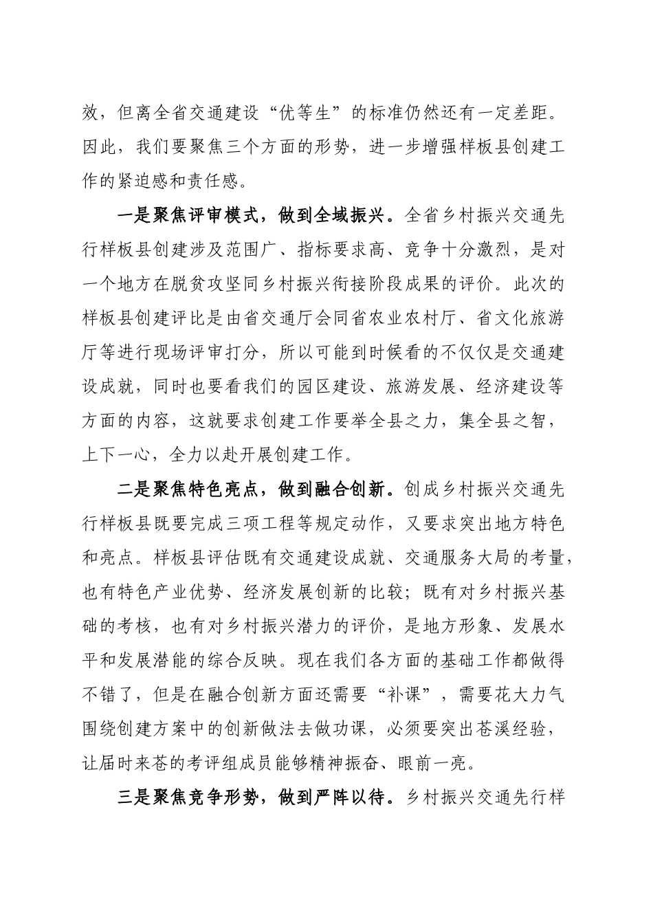 陆县长在创建全省“乡村振兴交通先行样板县”动员会上的讲话0515_第2页