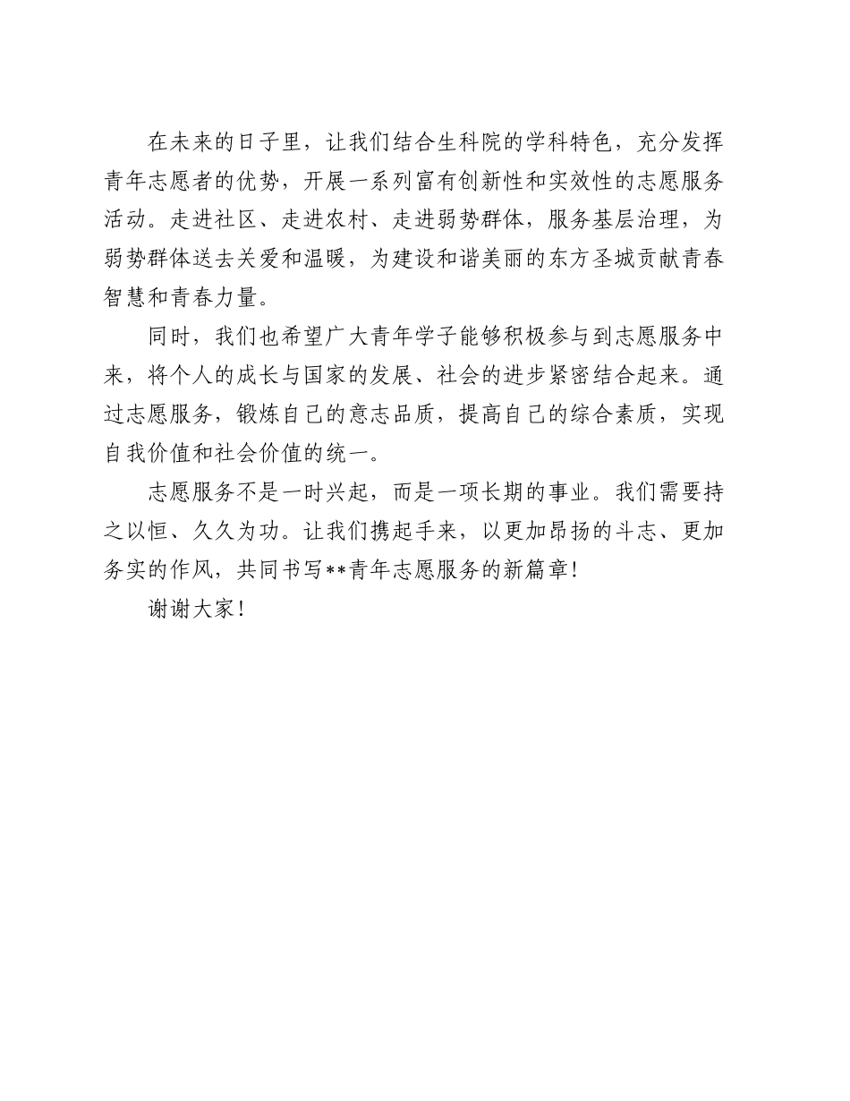 青年志愿者协会会长在青年志愿者协会和大学生志愿服务联盟成立揭牌仪式上的讲话_第2页