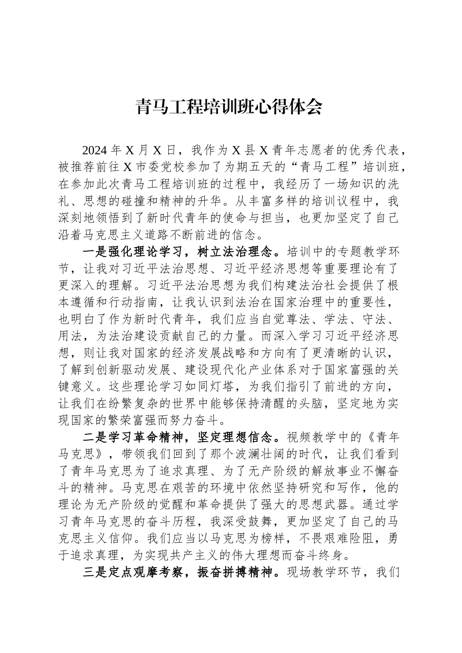 青马工程培训班心得体会_第1页