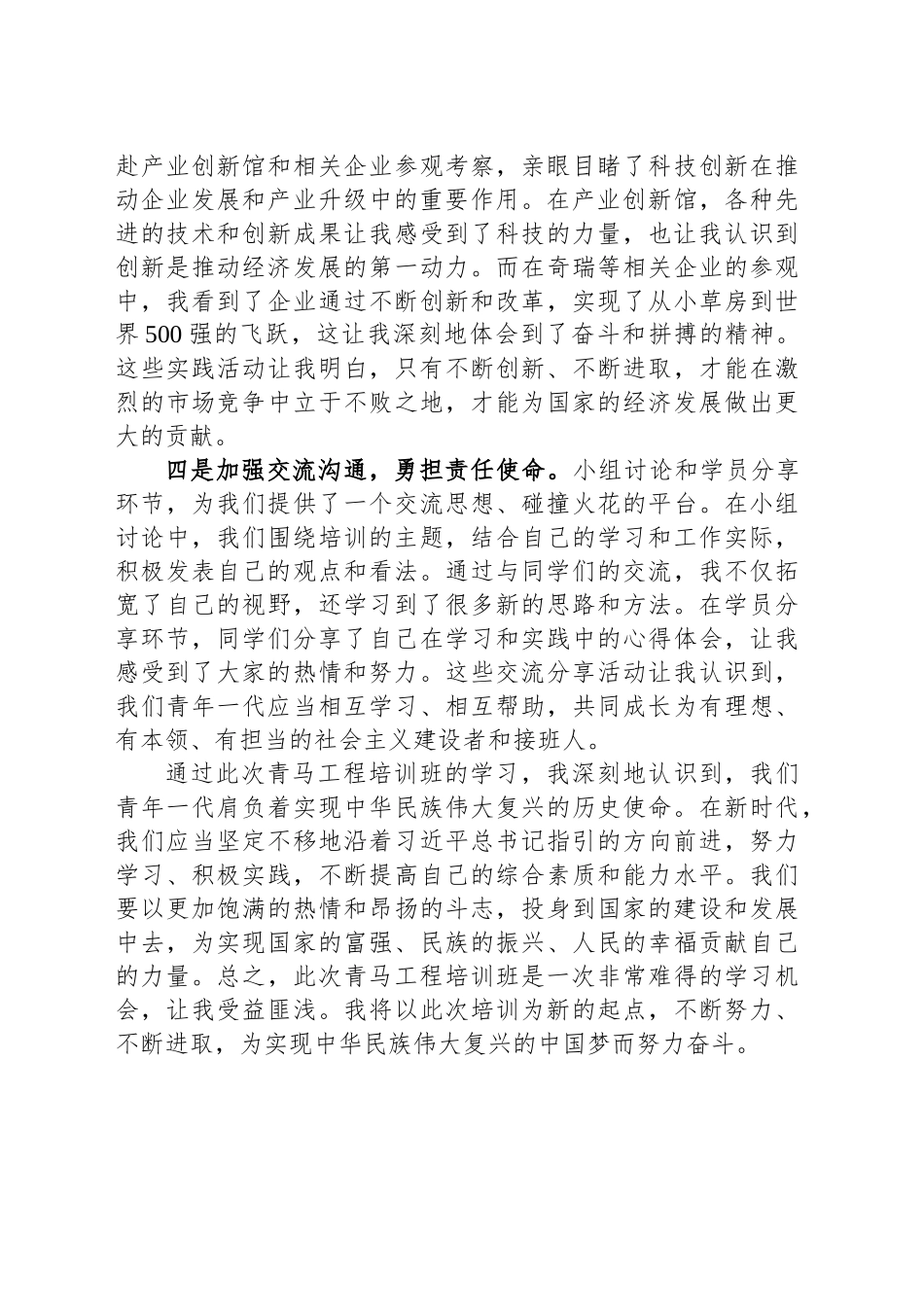 青马工程培训班心得体会_第2页