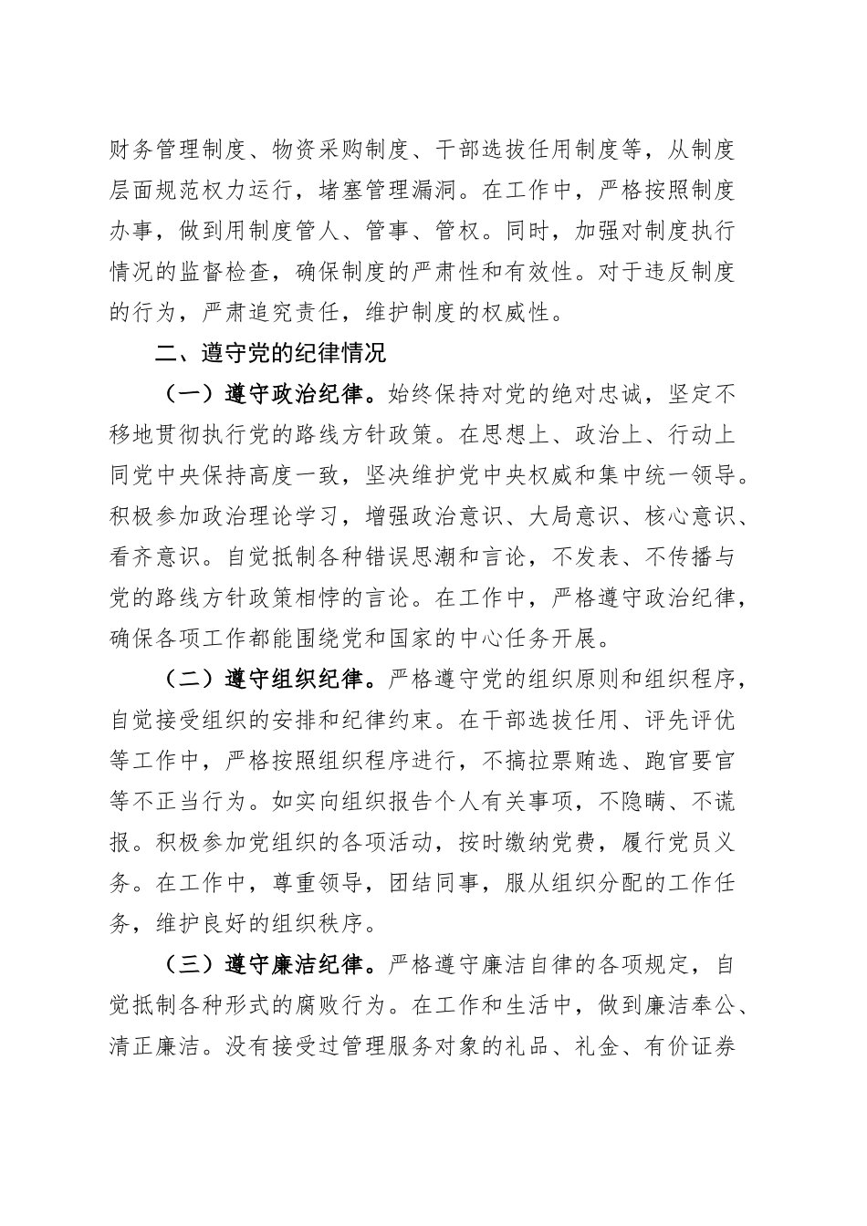2024年个人述责述廉报告20241113_第2页