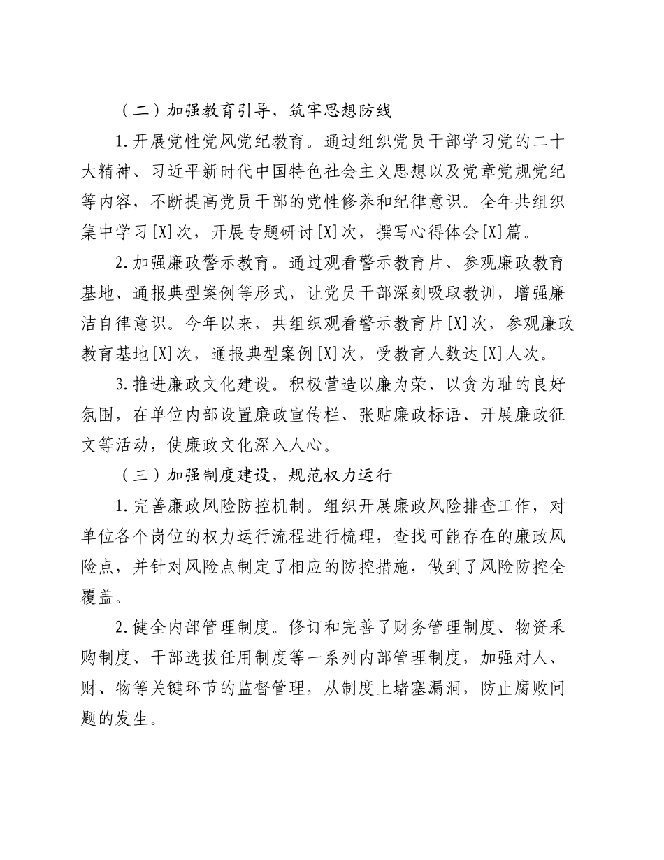 2024年个人述责述廉报告_第2页