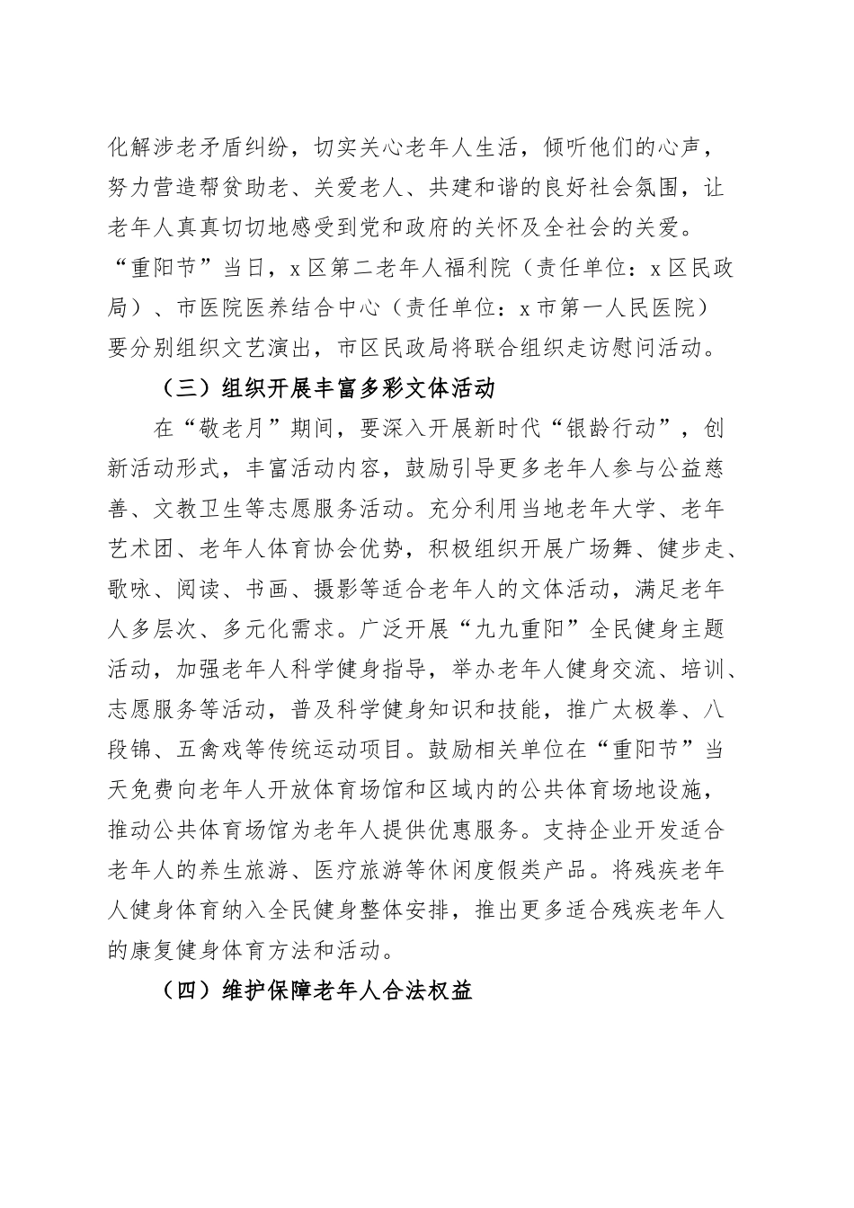 2024年敬老月活动实施方案20241113_第2页