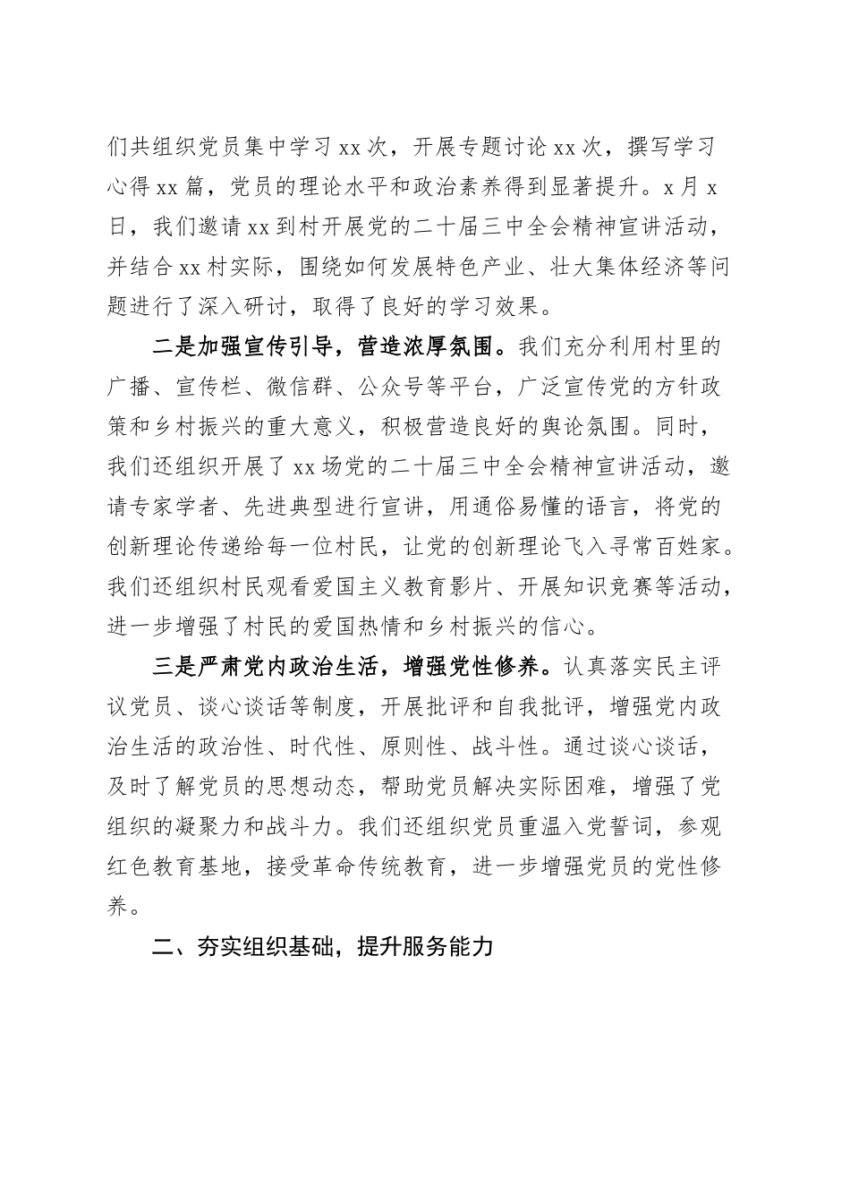 2024年党支部工作总结汇报材料报告20241113_第2页