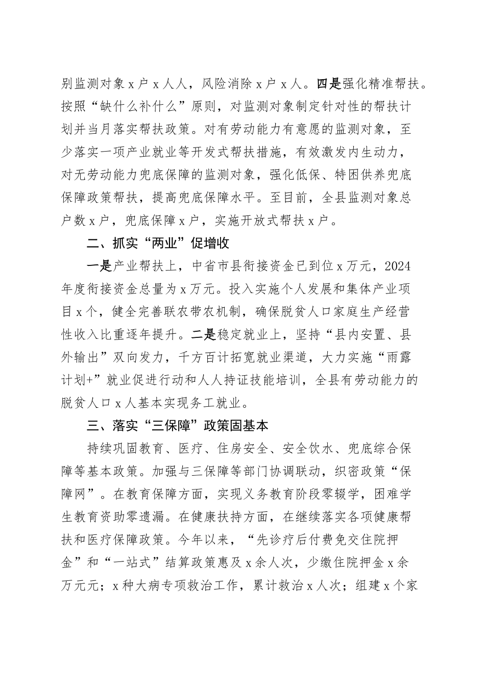 2024年县乡村振兴工作总结汇报报告20241113_第2页