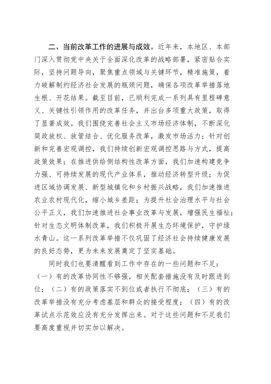 5篇党的二十届三中全会精神学习研讨会上的发言材料个人心得体会交流讲话材料范文20241113_第2页