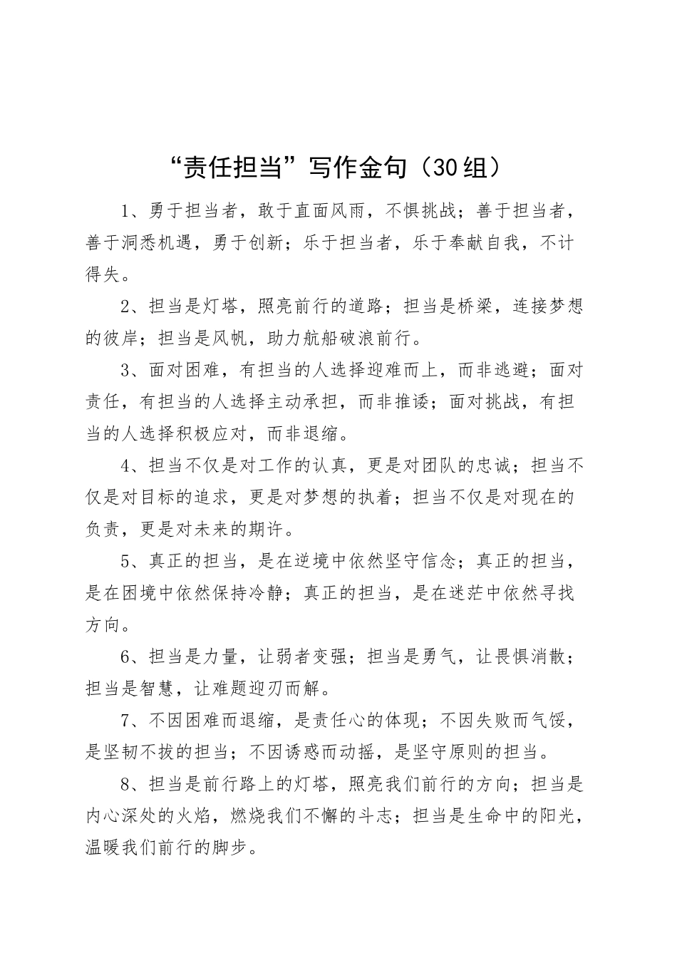 30组责任担当写作金句20241113_第1页