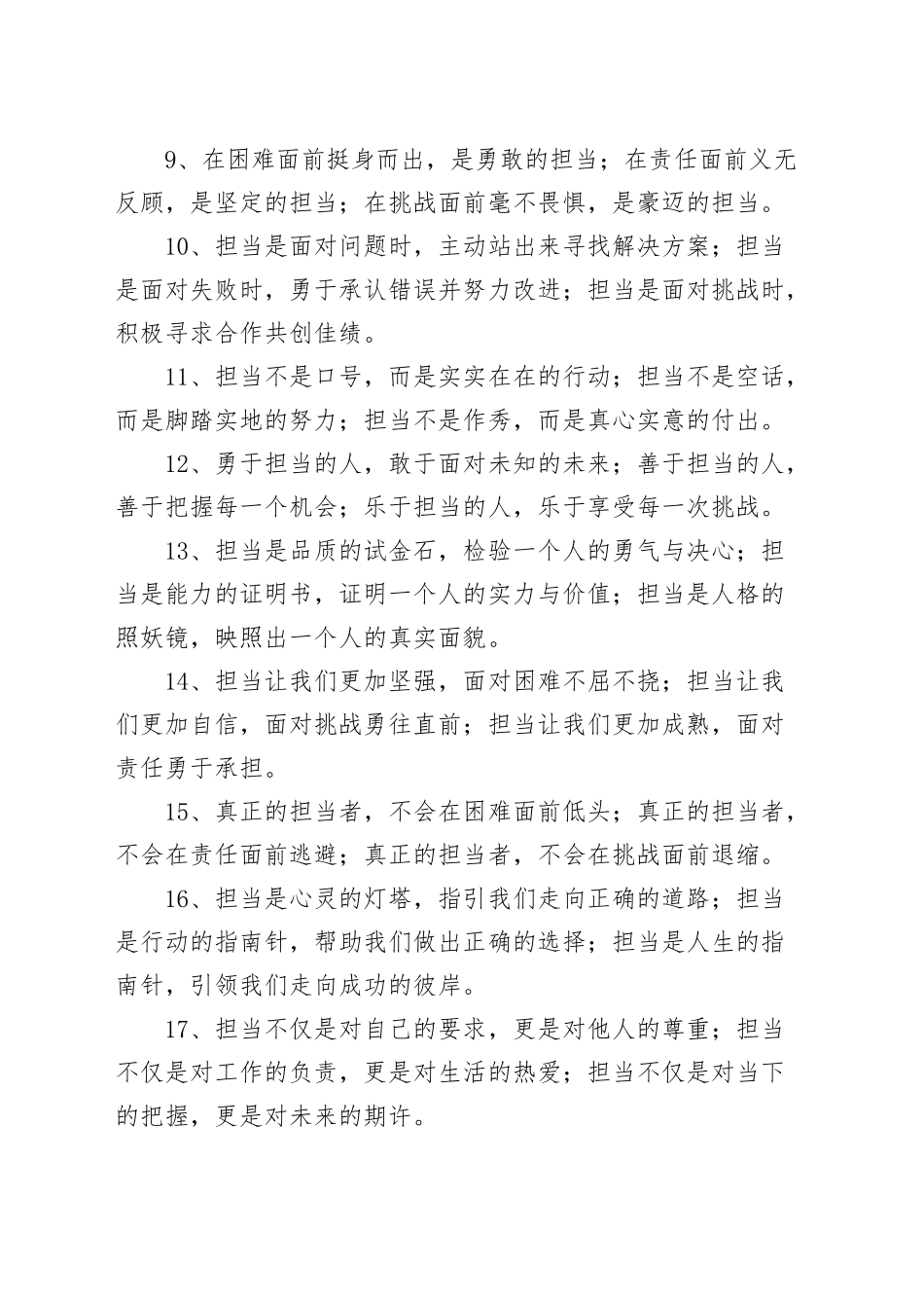 30组责任担当写作金句20241113_第2页