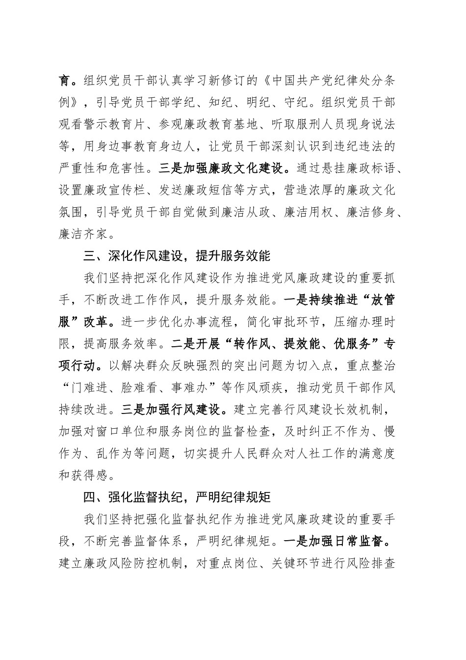2024年市人社局党风廉政建设工作汇报20241113_第2页