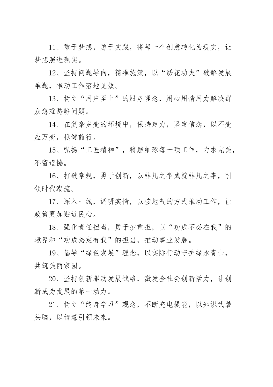 40组创新实干类金句20241113_第2页
