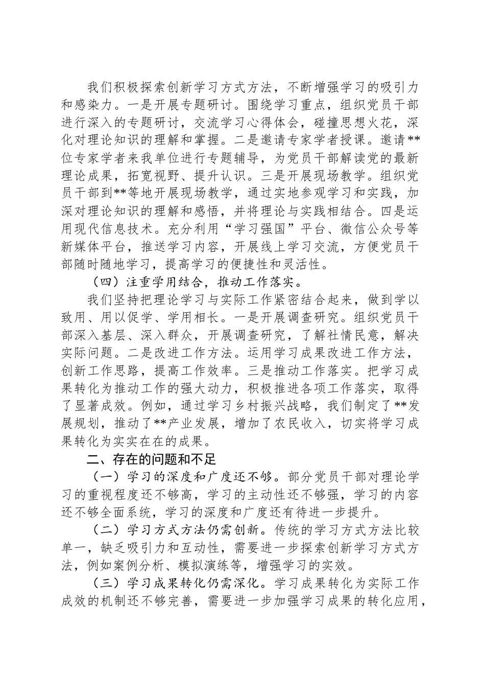 2024年度基层党支部理论中心组学习情况汇报_第2页