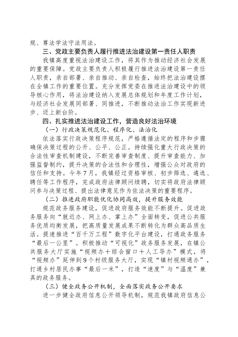 XX镇人民政府关于2024年度法治政府建设情况的报告_第2页