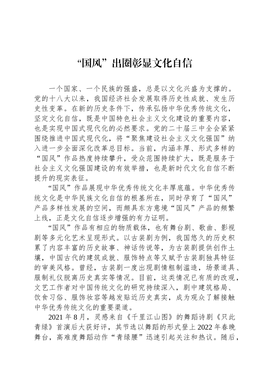 “国风”出圈彰显文化自信_第1页