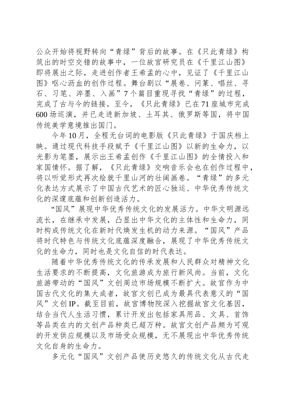 “国风”出圈彰显文化自信_第2页