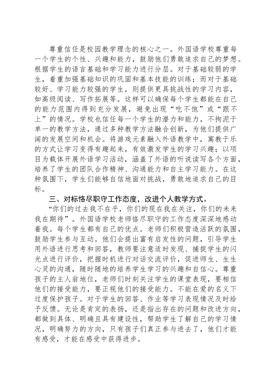 “跟岗学习”心得感悟_第2页