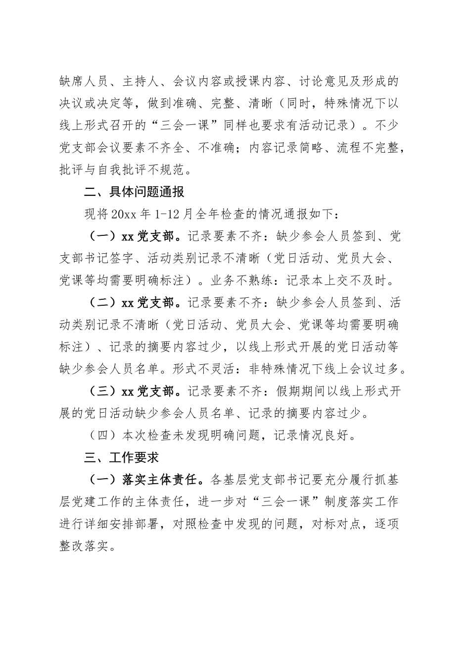 三会一课制度落实情况通报含问题20241113_第2页