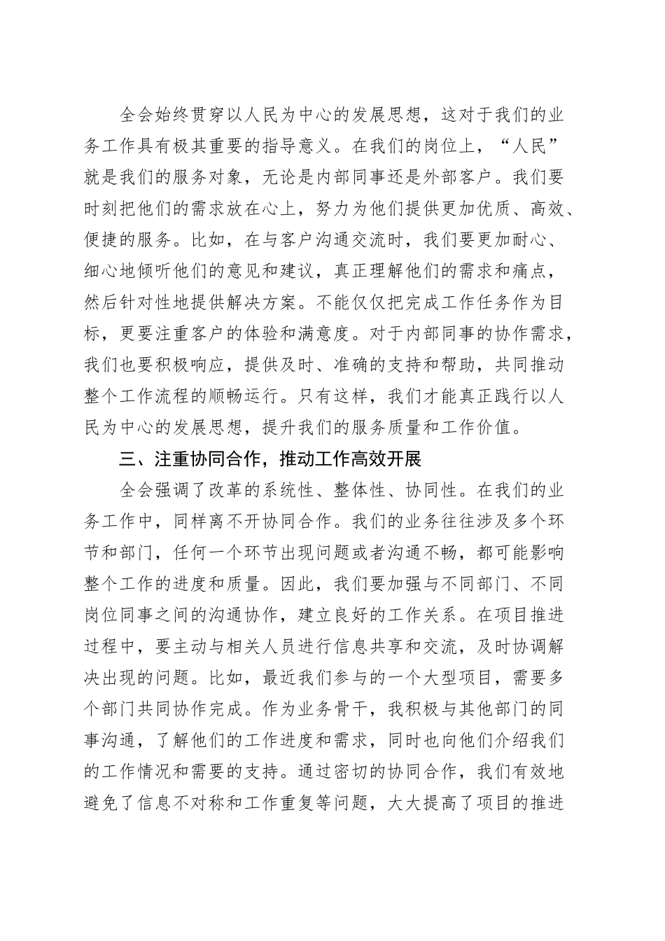 业务骨干学习二十届三中全会精神心得体会范文：践行全会精神，立足岗位奋进20241113_第2页