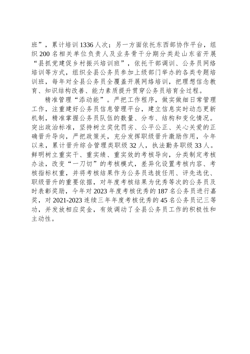 交流发言：“三个精准”着力加强公务员队伍建设_第2页