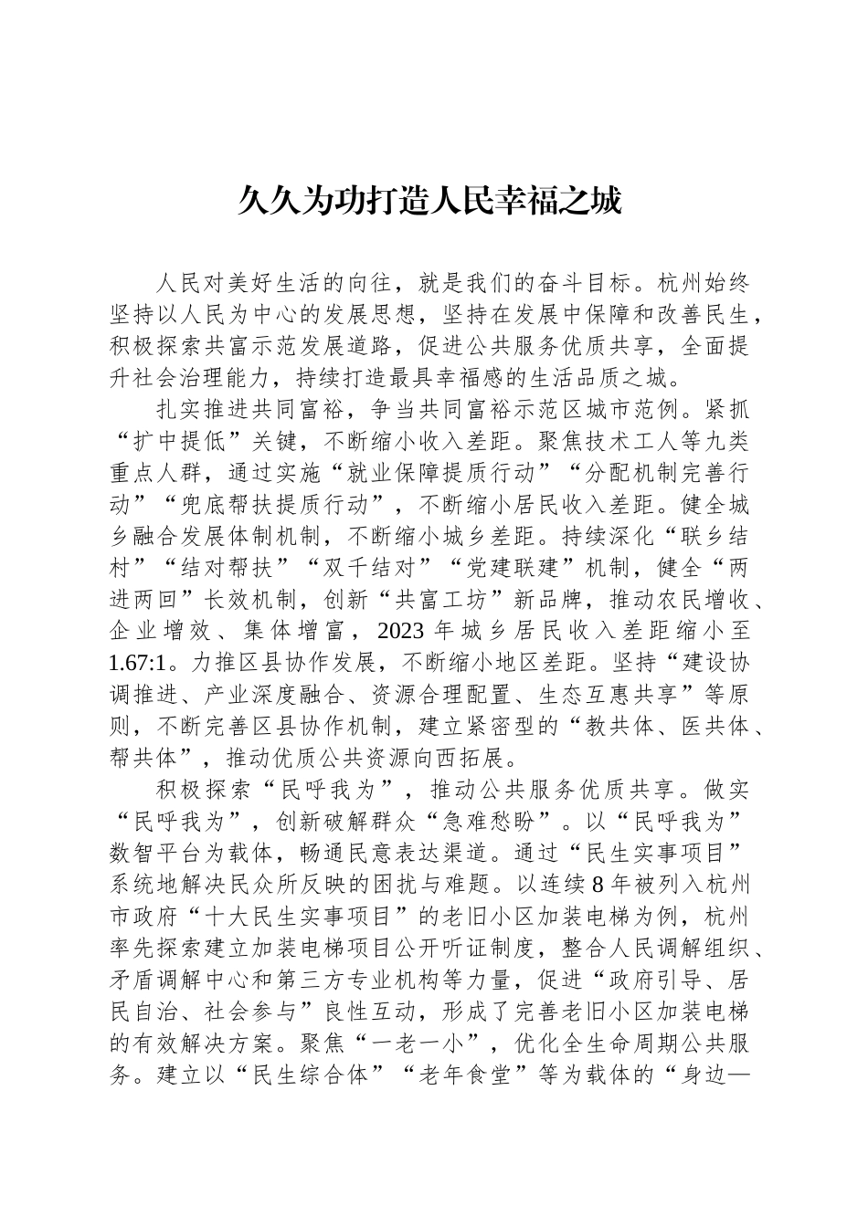 久久为功打造人民幸福之城_第1页