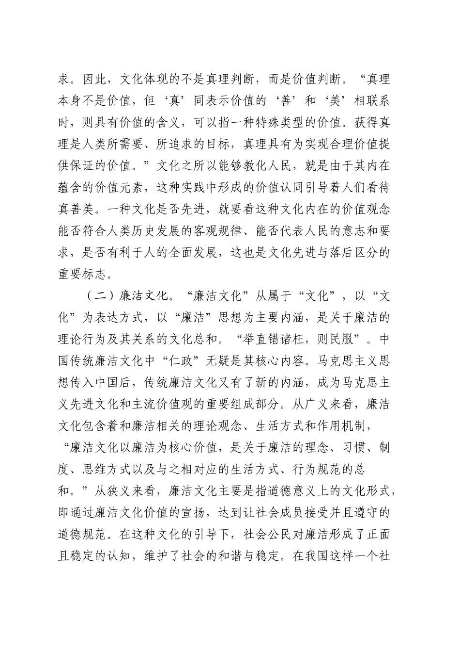 以廉洁文化助推大学生思政教育工作走深走实的调研与思考（调研报告参考）_第2页