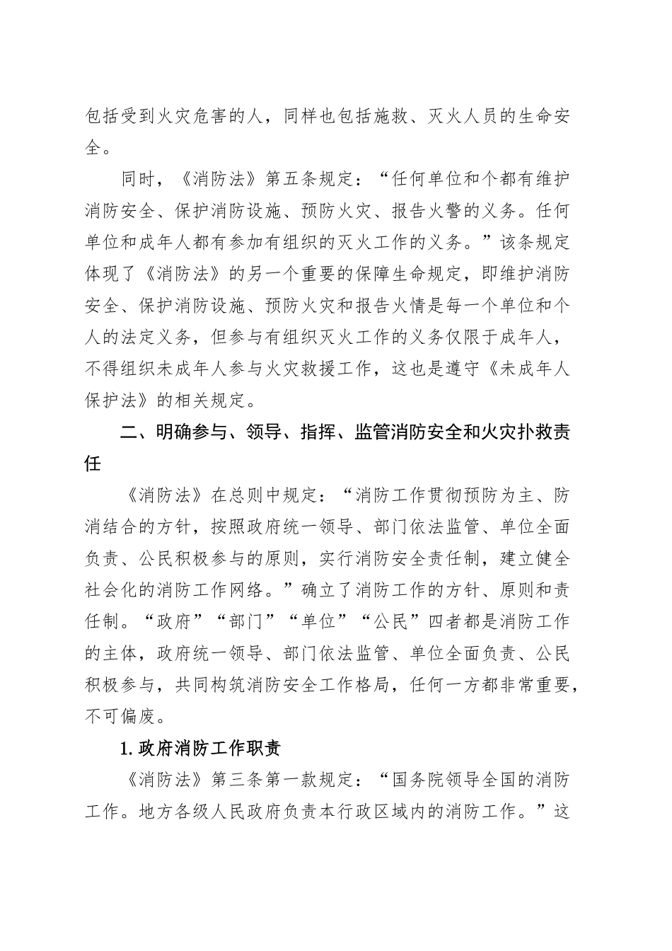 《中华人民共和国消防法》解读讲稿专题党课20241113_第2页