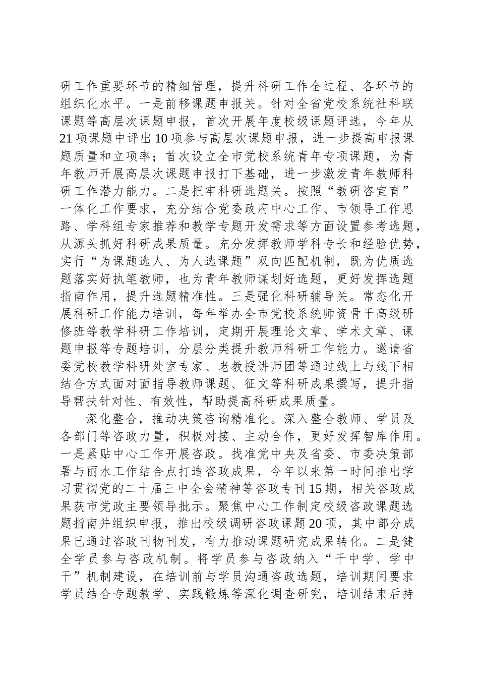 以更优组织管理推动科研质效提升_第2页