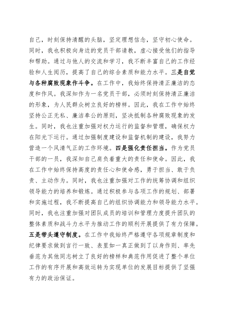 以案促改个人对照检查材料检视剖析发言提纲20241113_第2页