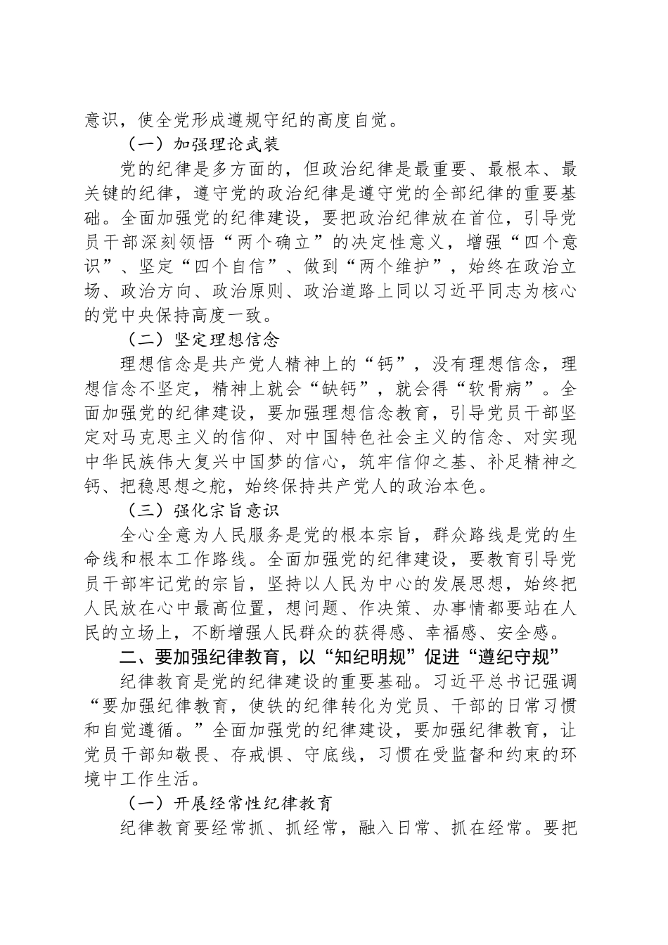 党课：持续巩固拓展党纪学习教育成果自觉用党规党纪校正思想和行动_第2页