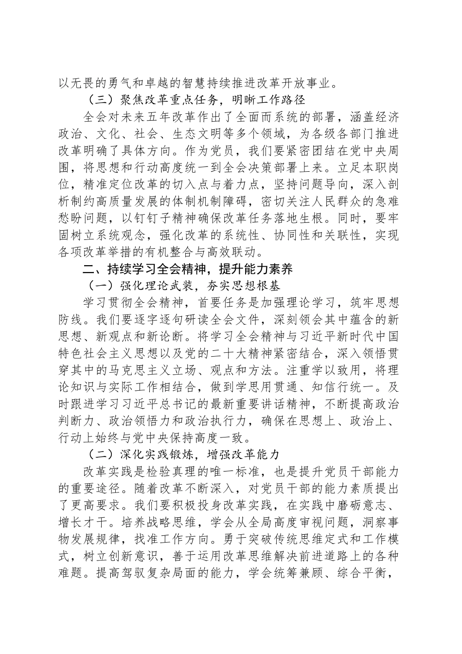 党员干部学习贯彻党的二十届三中全会精神研讨发言材料_第2页