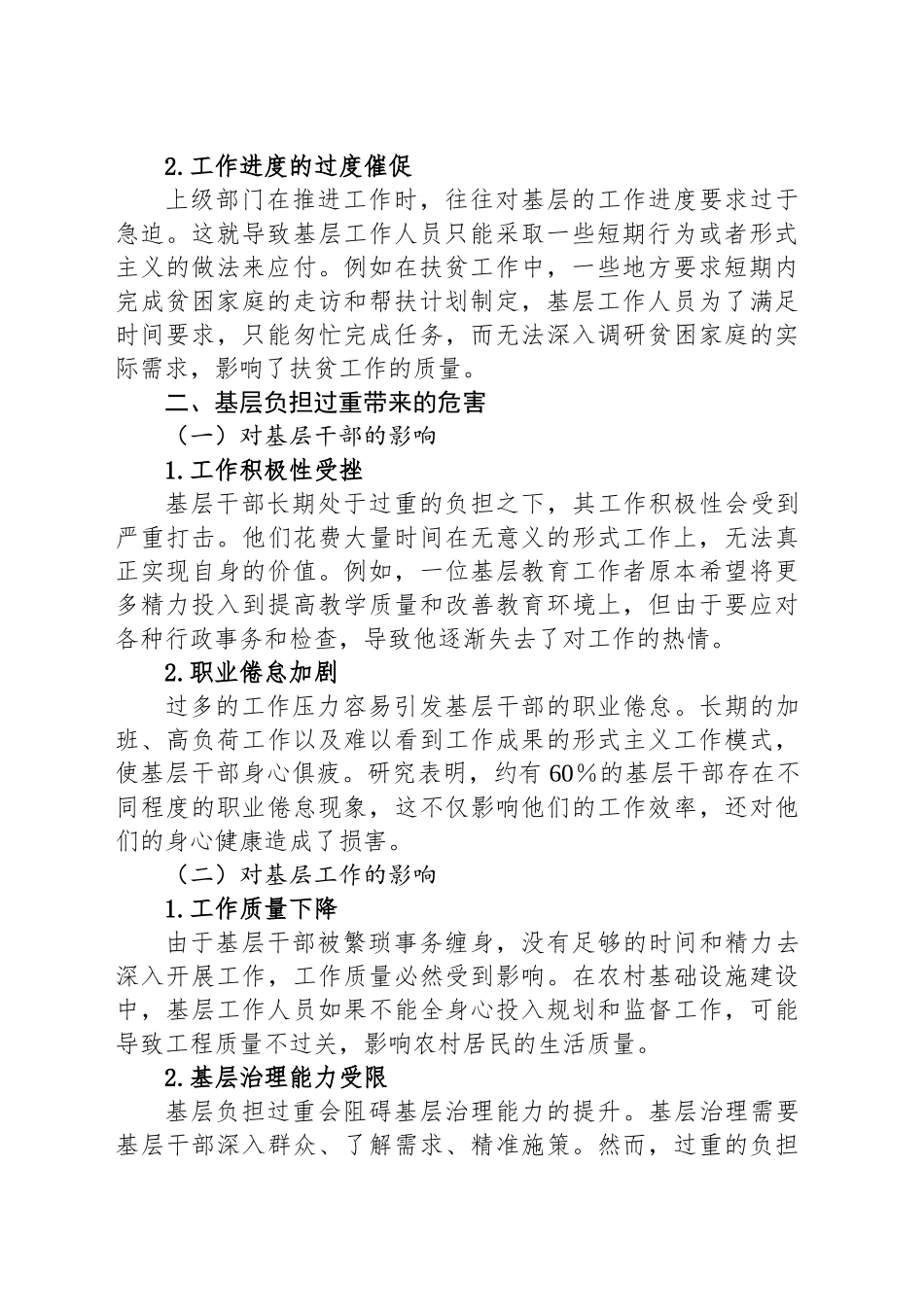 关于为基层减负的研讨发言_第2页