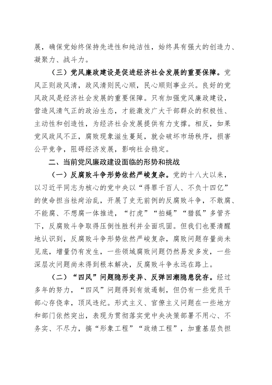 党课讲稿：加强党风廉政建设 勇于担当作为20241113_第2页