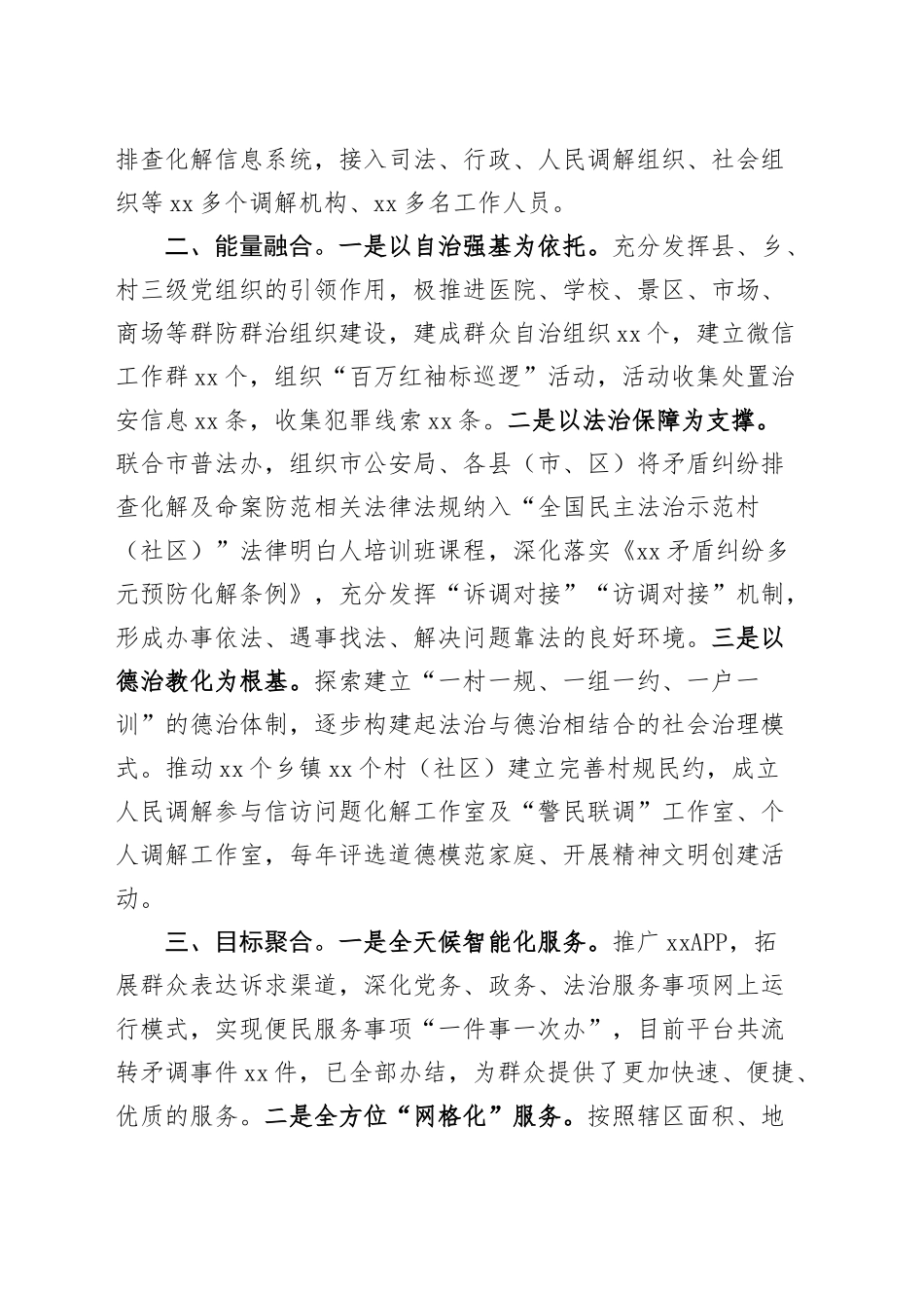 党建引领基层治理工作经验材料总结汇报报告20241113_第2页