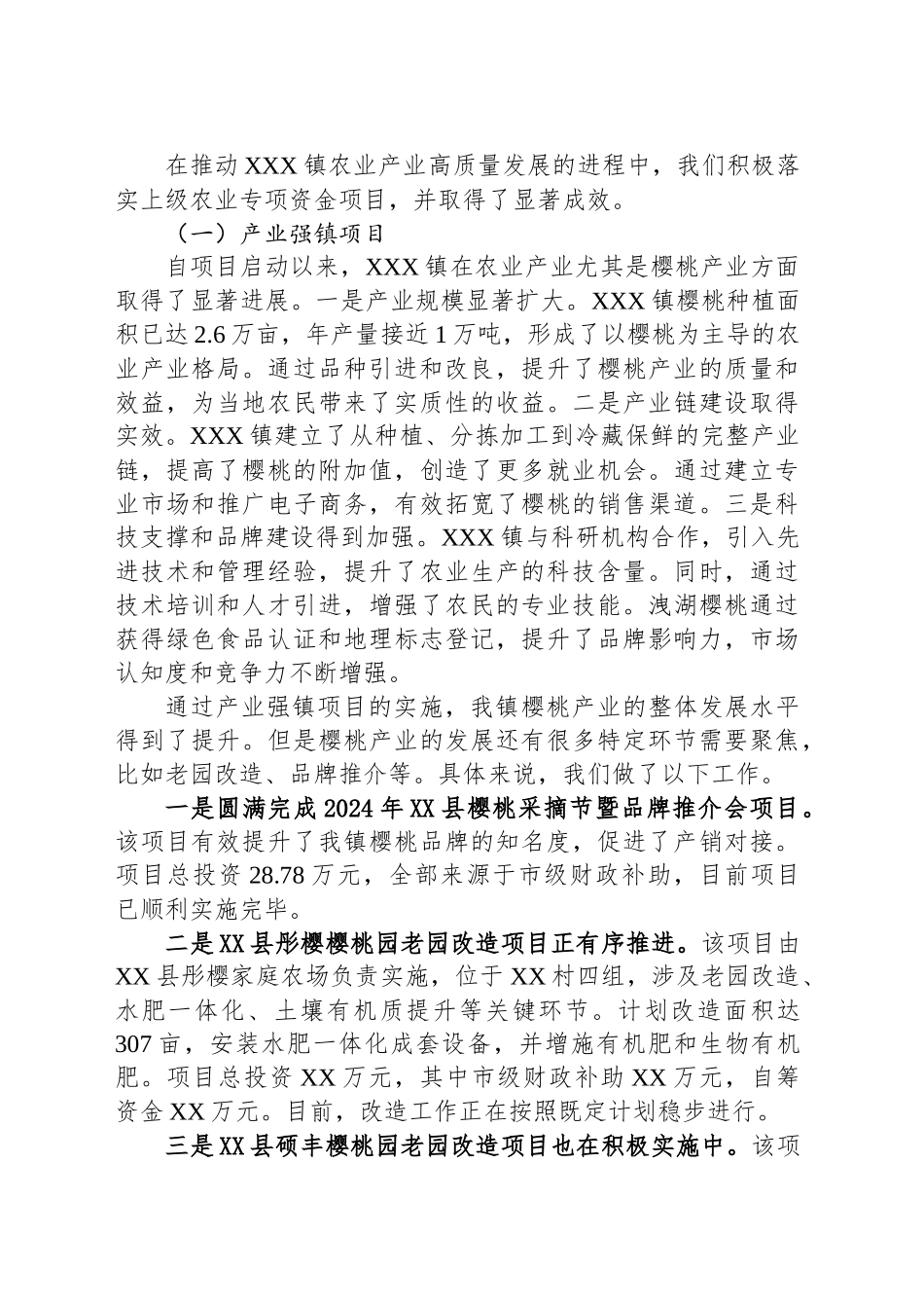 关于发展村集体经济和产业项目谋划等基本情况的汇报_第2页