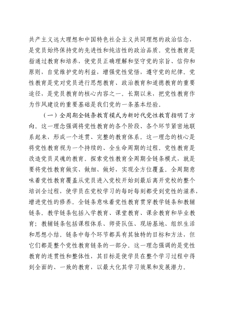 党性教育的思考与建议（调研报告参考）_第2页