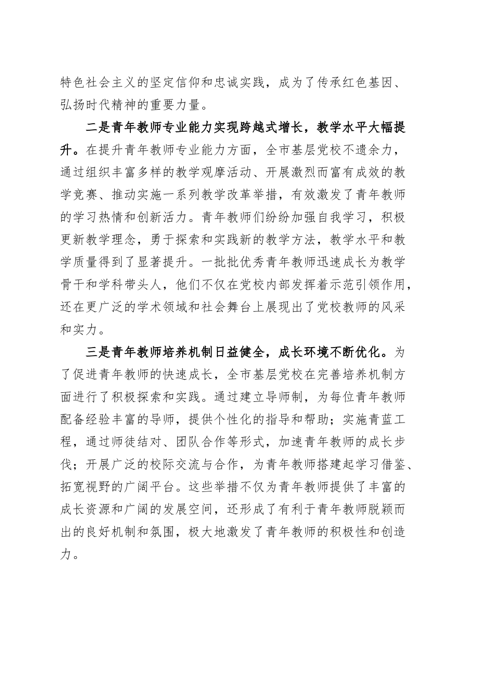 全市基层党校青年教师专业能力提升工作会议讲话20241113_第2页