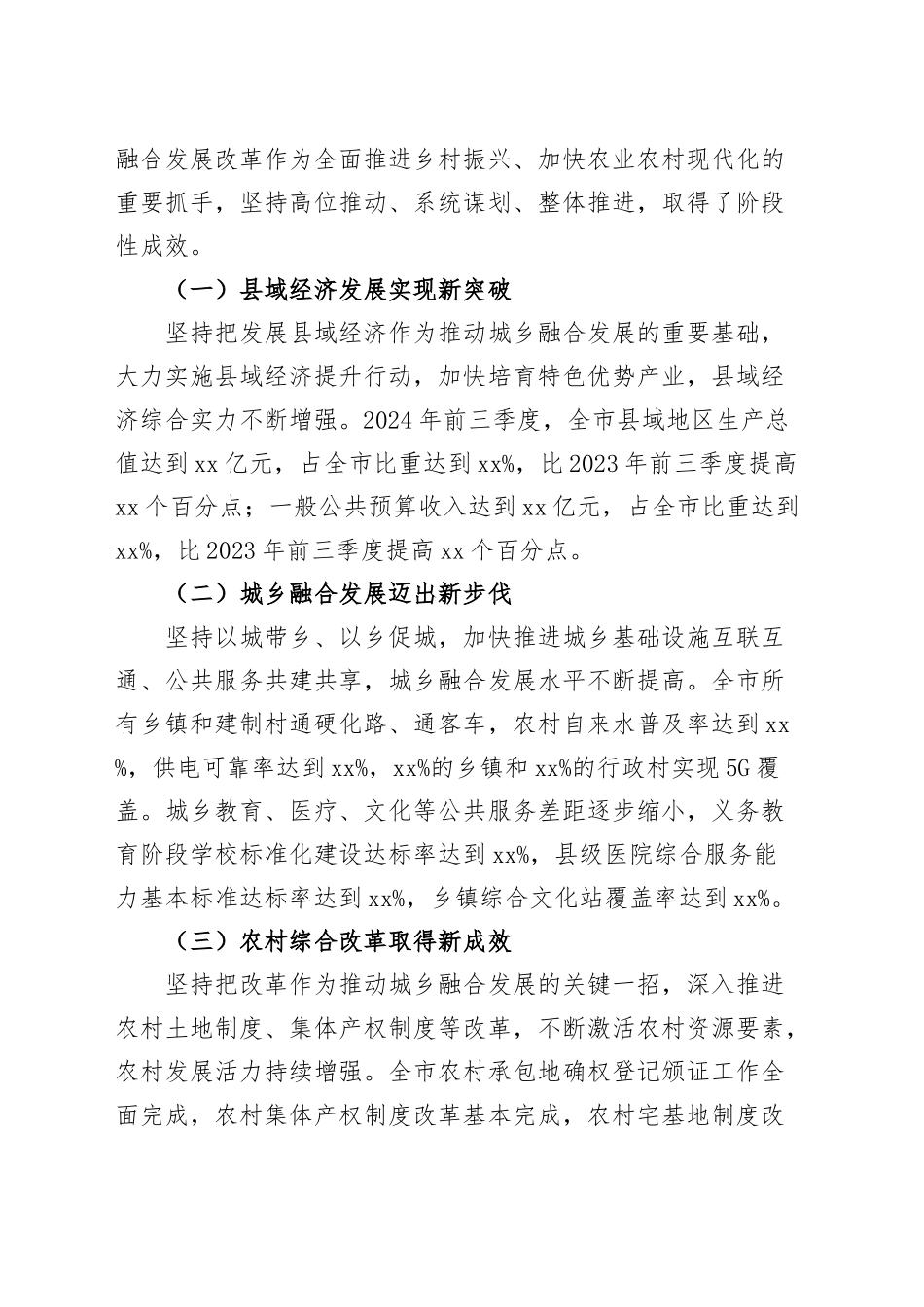 全市深化县域内城乡融合发展改革工作会议讲话20241113_第2页