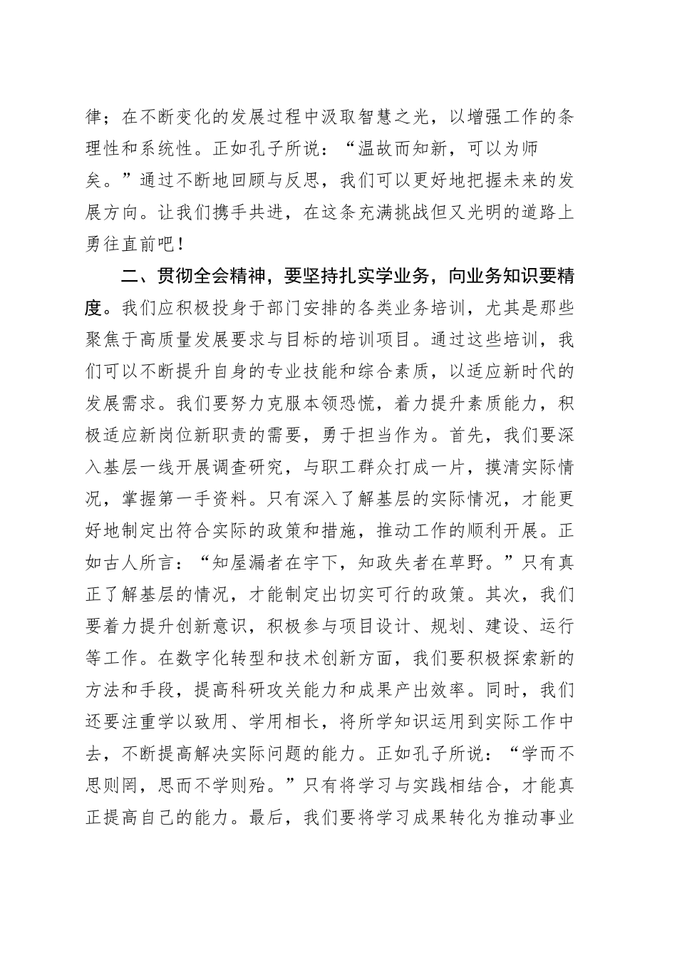 入党积极分子2024年第四季度学习二十届三中全会精神思想汇报20241113_第2页