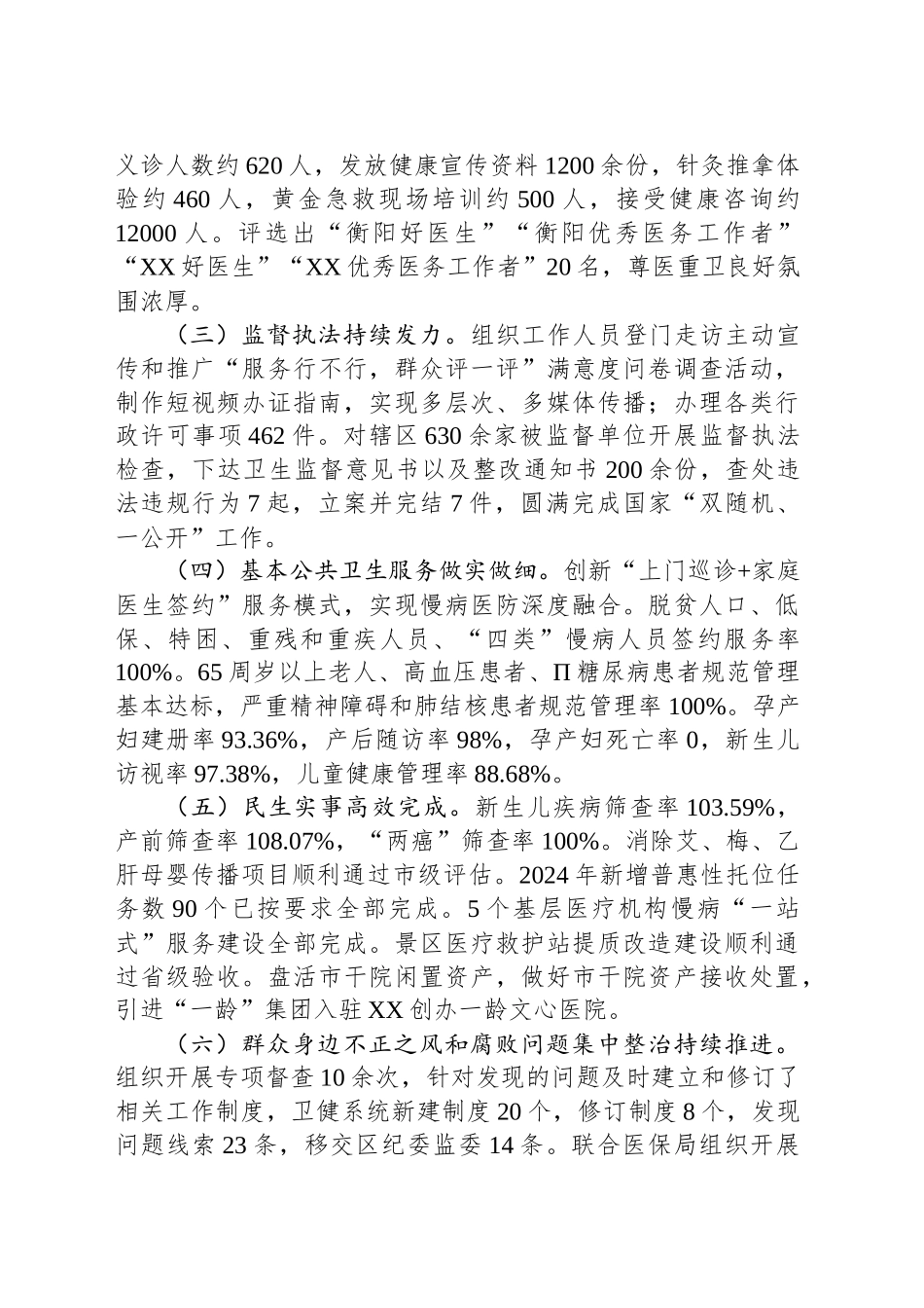 区卫健局2024年工作总结及2025年工作计划(20241022)_第2页