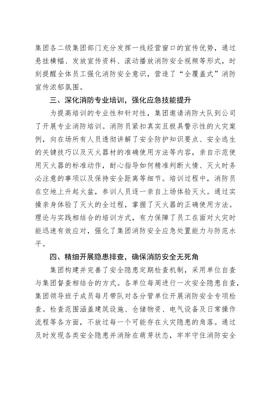 公司消防宣传教育工作总结企业汇报报告20241113_第2页