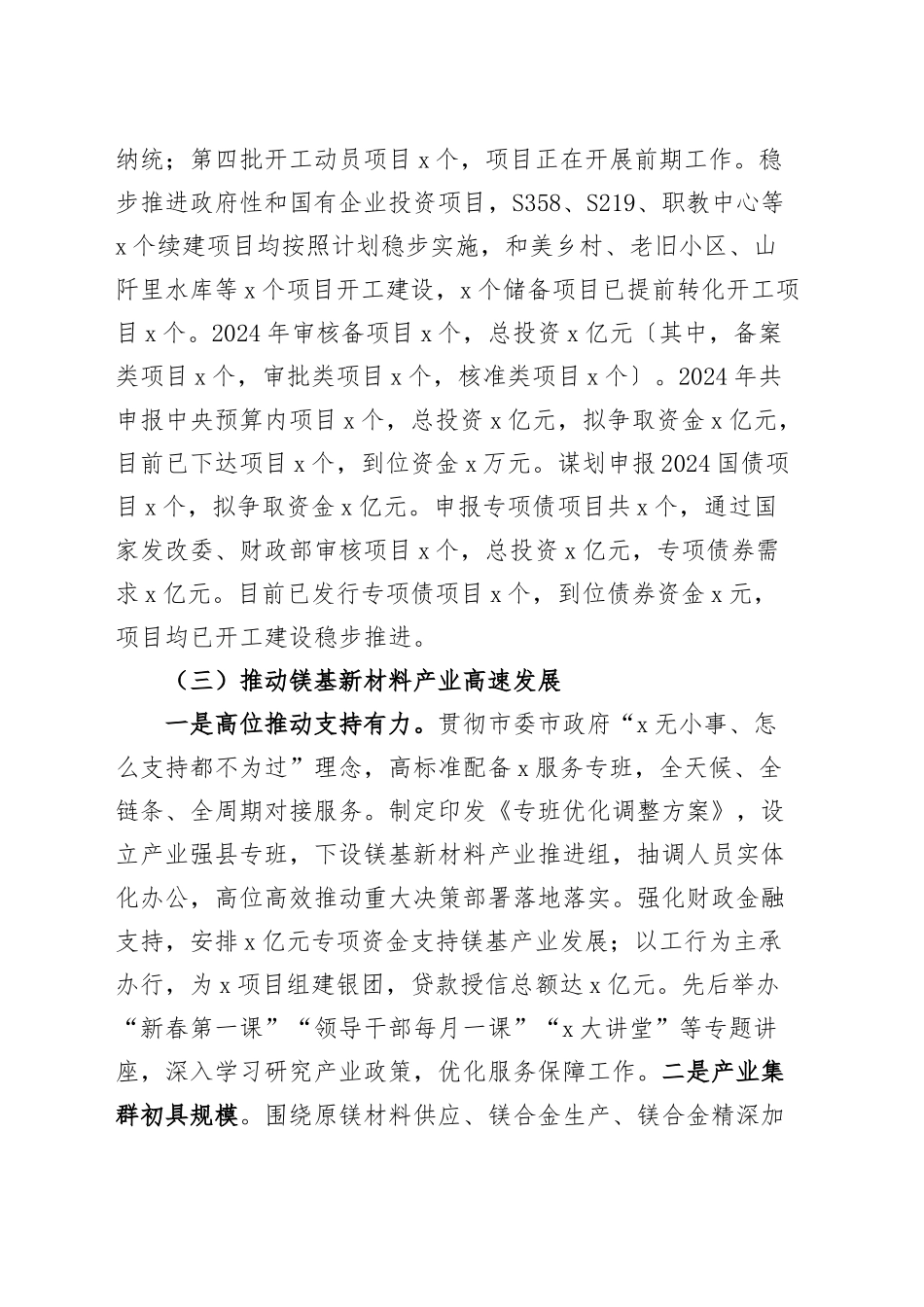 县发改委2024年工作总结和2025年工作计划发改局汇报报告20241113_第2页